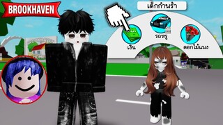 ปลอมเป็นหนุ่มหล่อรวย..แจกของพรีเมี่ยมคนใน Brookhaven! | Roblox 🏡 Rich Handsome Brookhaven