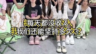 带领一群老挝美女创业，坚持不下去了一直在亏本
