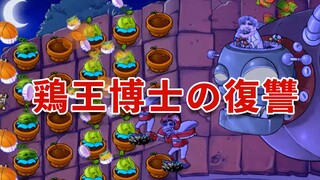 [MAD]Khi KUN kết hợp với Plants vs. Zombies