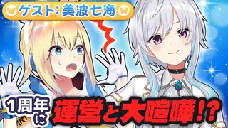 【ゲスト 美波七海】中国で大将軍となったバーチャルシンガー【あつまれ！ギリギリVtuber！】