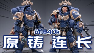 战锤40K极限战士原铸连长沃提安 JOYTOY 模玩分享【神田玩具组】