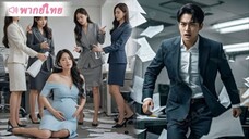 เพื่อนร่วมงานดูถูกสาวยากจนเพราะ “ท้องไม่มีพ่อ” ใครจะคิดว่าพ่อของเด็กคือเจ้านายของพวกเขาเอง!