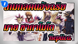 [MAD] รวมตัวเอกในเกมกลคนอัจฉริยะ  - Replica - มายะ ซากาโมโตะ_1