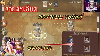 Epic Treasure : รายละเอียดของระบบวอกิลด์