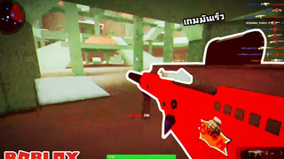 เกมมันเร็ว ต้องยิงให้แม่น Highlight ROBLOX