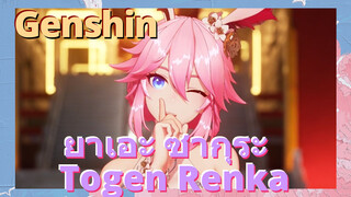 ยาเอะ ซากุระ Togen Renka