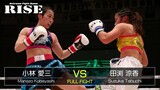 小林愛三 vs 田渕涼香／Manazo Kobayashi vs Suzuka Tabuchi｜2021.4.17【OFFICIAL】