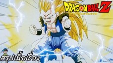 ตอนที่ 260 "หนีออกจากต่างมิติ ซุปเปอร์ไซย่า 3"   ดราก้อนบอลแซด Dragon Ball Z สปอย