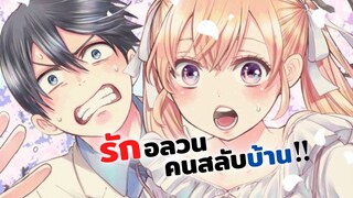 รักอลวนคนสลับบ้าน!! | Kakkou no Iinazuke ข่าวสารอนิเมะ