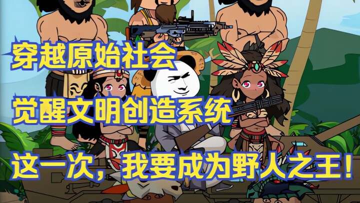 《野人之王》：第23集