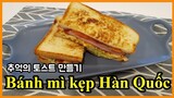 SUB) bánh mì kẹp đường phố Hàn Quốc : Korean Street Food Toast : 옛날 토스트 : 간편요리(Nấu ăn dễ dàng)