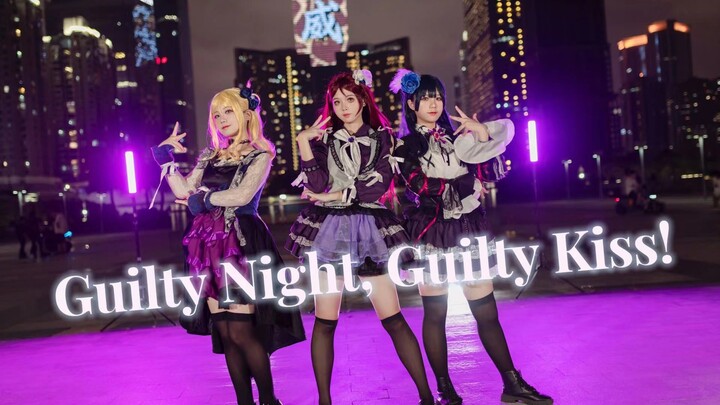 【Guilty Kiss】Guilty Night, Guilty Kiss! すべてが过ぎ去ったあと　私たちFall in love！❤️ 【CAK3】