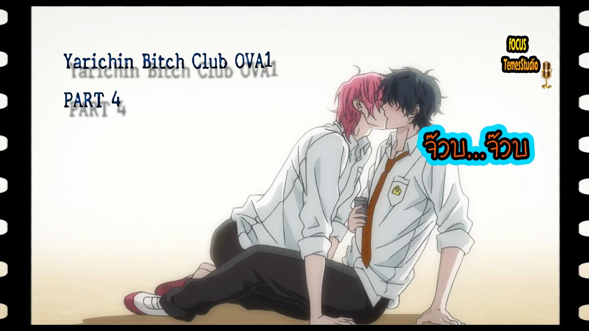 Yarichin Bitch Club ตอน OVA 1พากย์ไทย Bilibili Part 4 - Bilibili