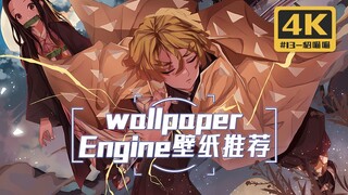 【Wallpaper Engine】集中一点即可登峰造极 | 我妻善逸 | 鬼灭之刃 | 壁纸分享 #13