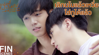 FIN ตอนกูทำตัวงี่เง่าบ่อยๆ มึงก็ยังรักกูเลย คุณหมีปาฏิหาริย์ EP12 Ch3Thailand