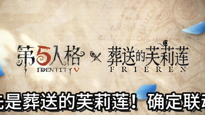 第五人格近期新联动皮肤，你们最期待哪一款？
