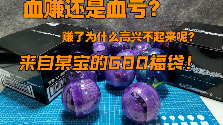 开箱680元的某宝特摄福袋！！！什么叫惊喜？