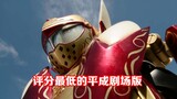 【Special Photography Talk】The lowest rating? Complaining about the summer movie version of Kamen Rid