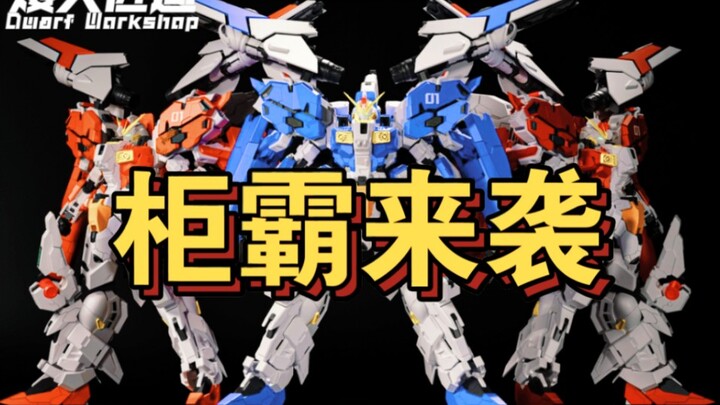 【柜霸来袭！】矮人匠造首款拼装———1/60 S 装甲