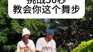 每日丝滑小连招·Monastery舞步教学