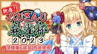 【#にじさんじ麻雀杯】うさぎ年の決勝トーナメント第６試合🎍【物述有栖】【にじさんじ】