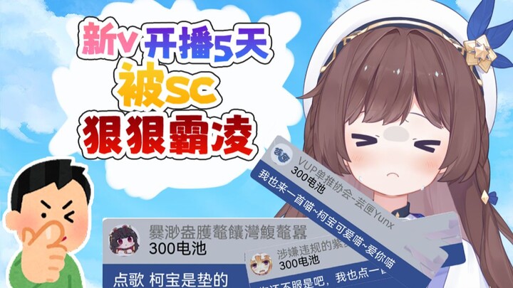 杂切丨小萝莉新v开播竟遇DD点歌v圈名曲《柯宝是垫的》，从皮到黑化，这是她的精神状态。