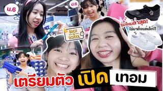 ซื้อรองเท้าใหม่ อุปกรณ์เการเรียน เป็นพี่ม.6 แล้ว เตรียมตัวเปิดเทอม l WiwaWawow TV