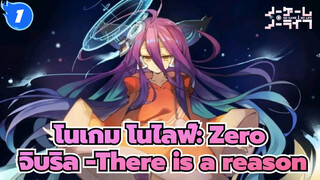 [โนเกม โนไลฟ์: Zero/AMV] จิบริล -There is a reason_1