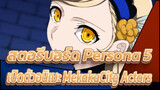 [สตอรี่บอร์ด Persona 5]เปิดตัวอนิเมะ 
MekakuCity Actors