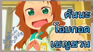 [โคบายาชิซังกับเมดมังกร] รีมิกซ์  | คันนะ โอบกอด เชิญชวน