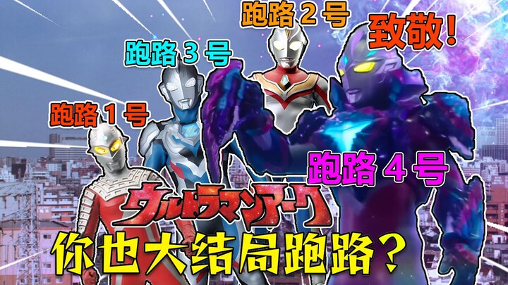 【亚刻完结清算大会】回来吧光之国，特摄区最骄傲的信仰……