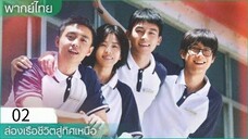 ตอนที่ 2
