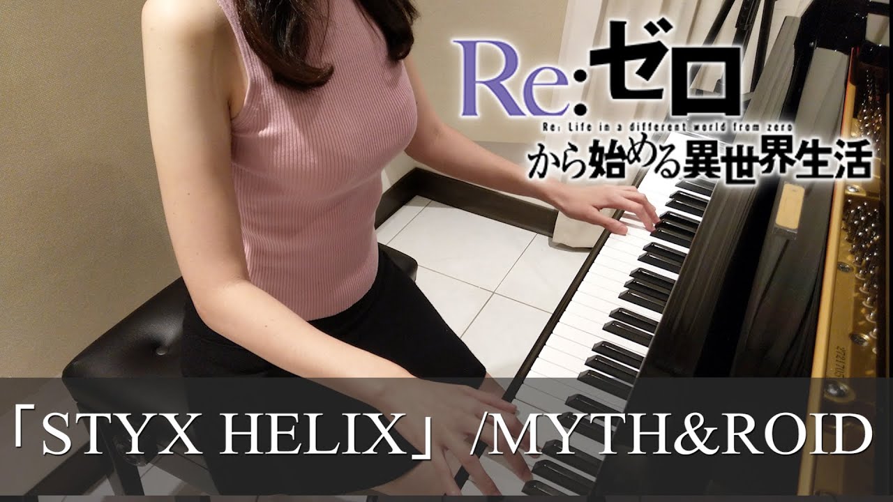 Re ゼロから始める異世界生活 Ed Styx Helix Myth Roid Re Zero Kara Hajimeru Isekai Seikatsu ピアノ Bilibili