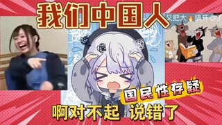 露露脱口而出：我们中国人！这下名副其实的天选国V了！【雫るる】