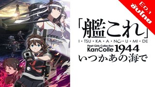 Kantai Collection 2 -KanColle-  Itsuka Ano Umi de - 01 [ซับไทย][HD]