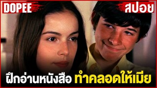 #สปอยหนัง "ลูกเศรษฐี" ฝึกอ่านหนังสือทำคลอดให้แฟนสาว16