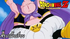 ตอนที่ 232 "ไม่ยอมให้คืนชีพได้หรอก สุดยอดพลังคลื่นเต่า"   ดราก้อนบอลแซด Dragon Ball Z สปอย