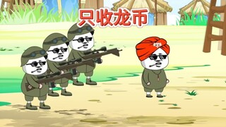 地球村！一手交钱一手交货，但是钱，只收龙币！