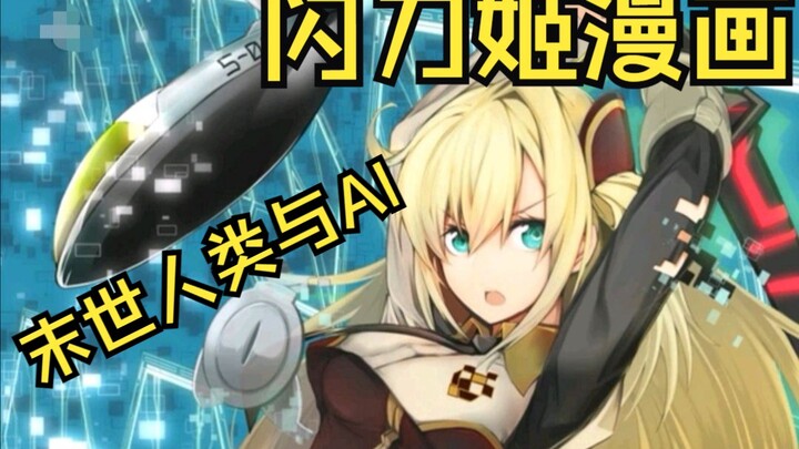 【闪刀姬漫画】唯一的人类ATK1500碾压全场？零衣已经不会笑了（第1期）
