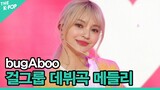 bugAboo, Girl group Debut Song Medley (버가부, 걸그룹 K-POP 메들리) [DEBUT SHOWCASE : PRICK or bugAboo]