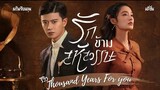 รักข้ามสหัสวรรษ พากย์ไทย EP13