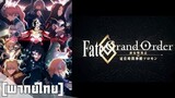 [พากย์ไทย] Fate/Grand Order Shuukyoku Tokuiten - Kani Jikan Shinden Solomon Cutscene by SSS