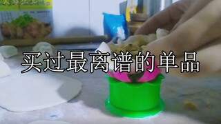 买过最离谱的单品：买过最令人无语的东西