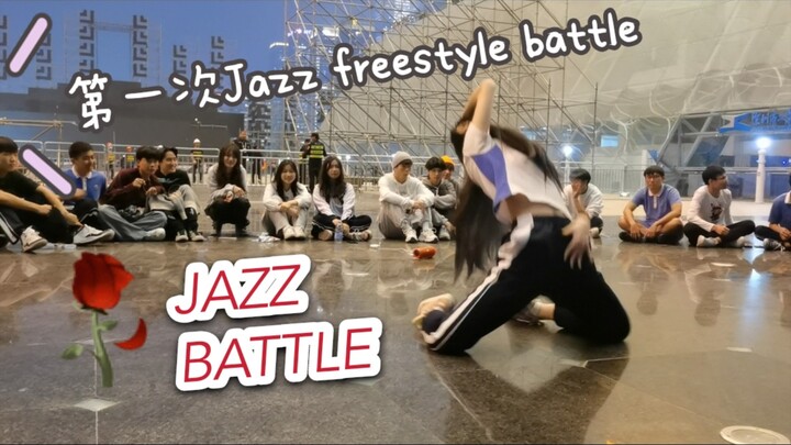 【Jazz battle】第一次Jazz freestyle battle的内心想法