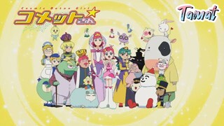 Cosmic Baton Girl Comet San (Princess Comet)Eps.43 Sub Indo (END)