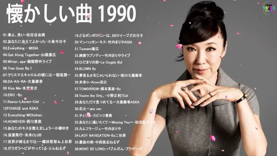 広告なし 90年代 全名曲ミリオンヒット 1990 00 J Pop 90 メドレー 90年代を代表する邦楽ヒット曲 Vol 10 Tm Bilibili