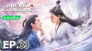ตอนที่ 33