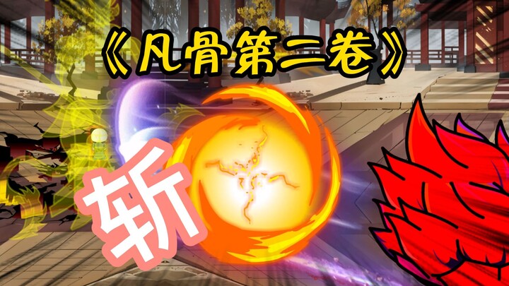 （第22集）败陆晨，完成子衿师姐的心愿