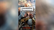 นาทีรีวิว A Quiet Place: Day One