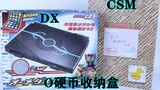 Kamen Rider OOO Oz DX & CSM OOO Coin Storage Box [Miso's Play Time No. 108]